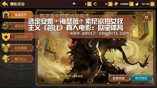 选定安妮·海瑟薇?索尼欲拍女权主义《芭比》真人电影:欧宝体育(图2) 欧宝电竞