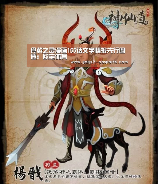 食戟之灵漫画155话文字情报先行图透:欧宝体育(图2) 欧宝app