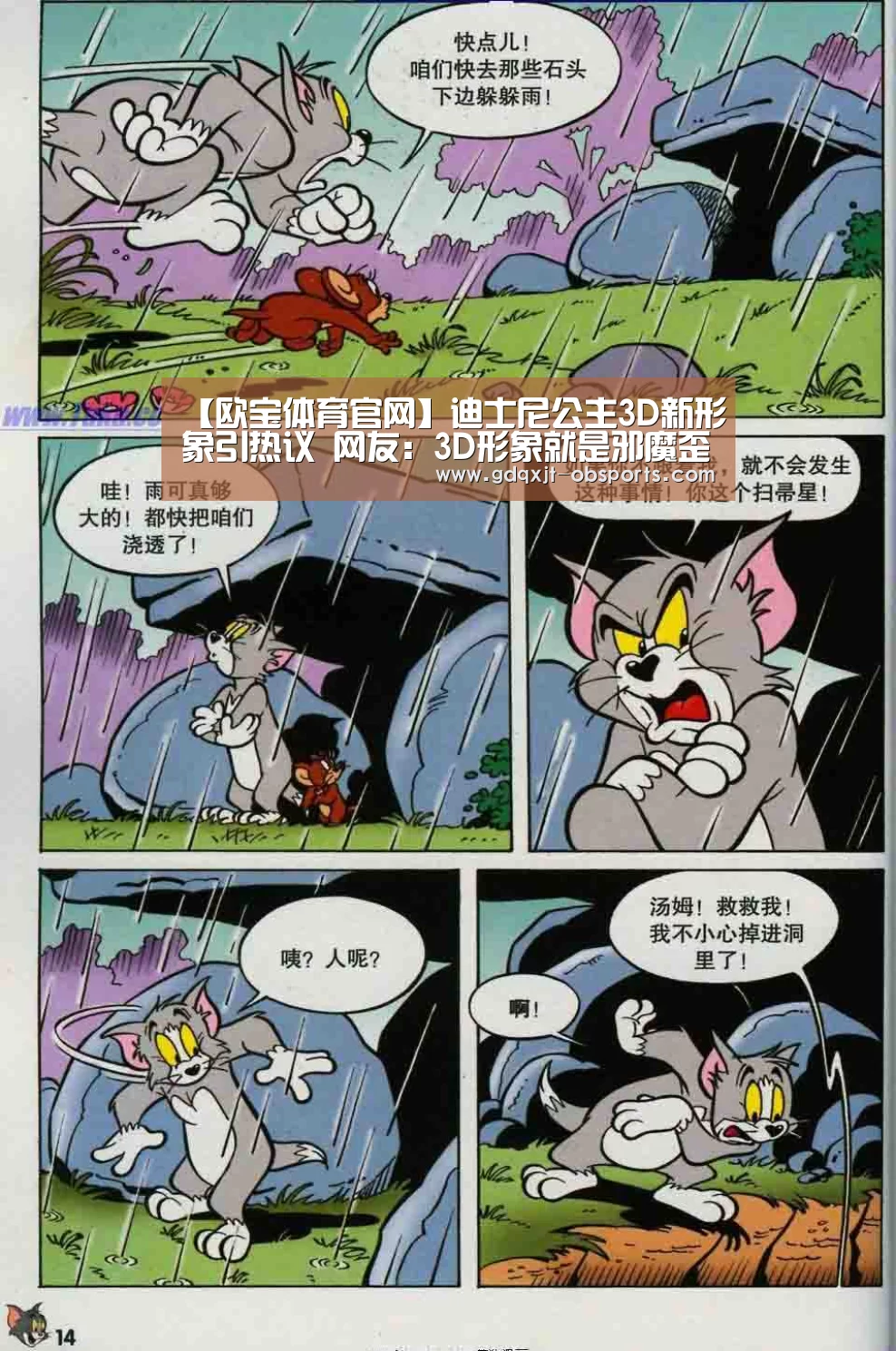【欧宝体育官网】迪士尼公主3D新形象引热议 网友:3D形象就是邪魔歪道(图1) 欧宝体育官网